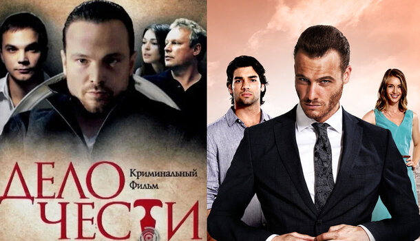 Три российских сериала на самом деле — ремейки турецких: получились не хуже оригинала Три российских сериала на самом деле — ремейки турецких: получились не хуже оригинала