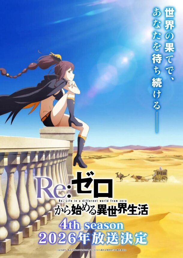 Постер 4 сезона аниме «Re:Zero — жизнь с нуля в другом мире»