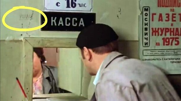 В советских фильмах часто встречается слово «Ушац»: его замечают не все, а значение знают единицы В советских фильмах часто встречается слово «Ушац»: его замечают не все, а значение знают единицы