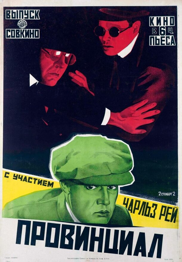 Лучше современных постеров: вот как выглядели советские афиши для зарубежных фильмов Лучше современных постеров: вот как выглядели советские афиши для зарубежных фильмов