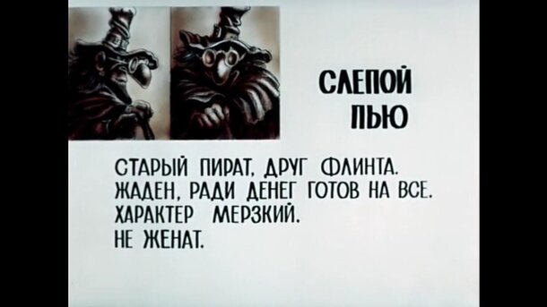 Знаете, как американцы изменили советский «Остров сокровищ»? Вырезали главный «цимес» мультфильма