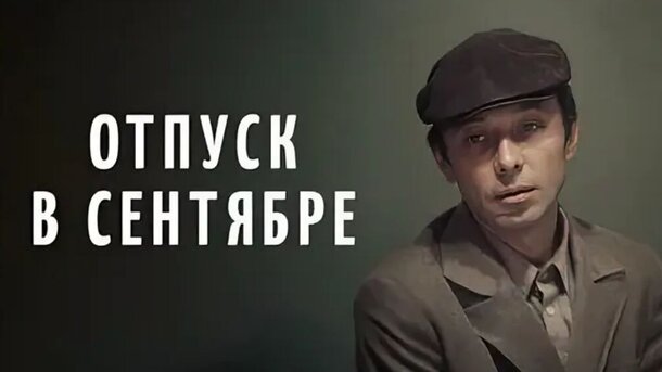 Мрачняк с Олегом Далем пролежал на полке 8 лет: цензура не хотела, чтобы зритель узнал себя Мрачняк с Олегом Далем пролежал на полке 8 лет: цензура не хотела, чтобы зритель узнал себя
