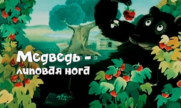«Потоки крови, отрубленные головы»: эти советские мульты ужасают даже взрослых американцев — в СССР их свободно показывали детям «Потоки крови, отрубленные головы»: эти советские мульты ужасают даже взрослых американцев — в СССР их свободно показывали детям