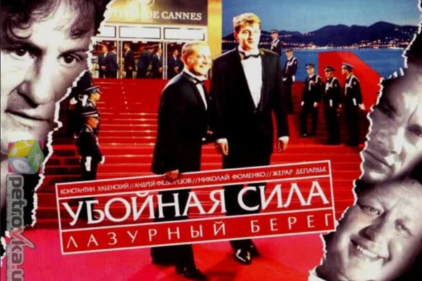 Ночевали в трущобах, умоляли Рено сняться с Хабенским: раскрываем историю создания «Убойной силы» во Франции Ночевали в трущобах, умоляли Рено сняться с Хабенским: раскрываем историю создания «Убойной силы» во Франции