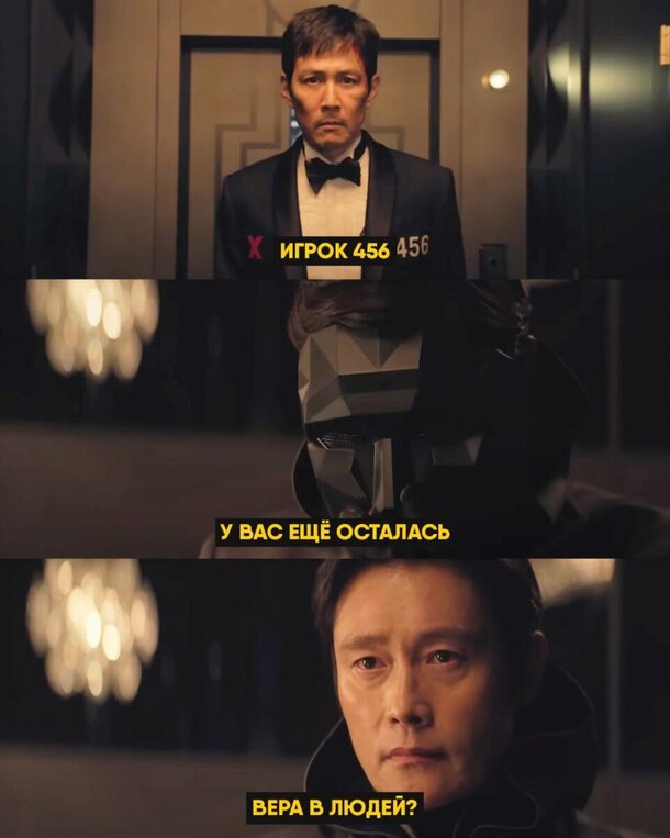 456-й в смокинге не просто так: последний трейлер «Игры в кальмара» подтвердил популярную теорию