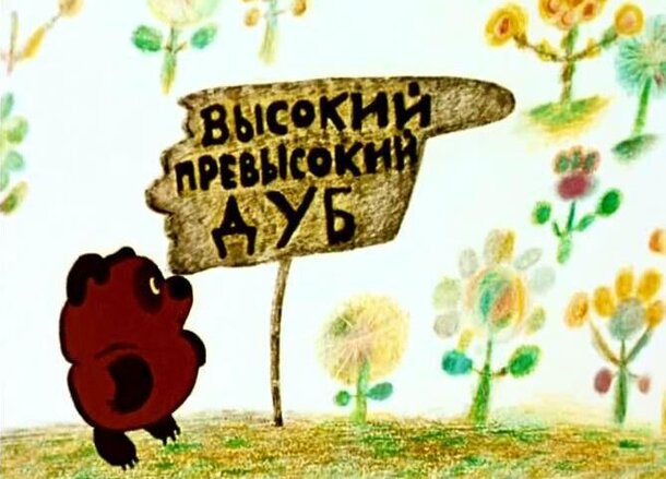 Куда идем мы с Пятачком? В кинотеатры, со «свежачком»: в новом фильме за 400 миллионов Винни-Пух заговорит голосом Леонова Куда идем мы с Пятачком? В кинотеатры, со «свежачком»: в новом фильме за 400 миллионов Винни-Пух заговорит голосом Леонова