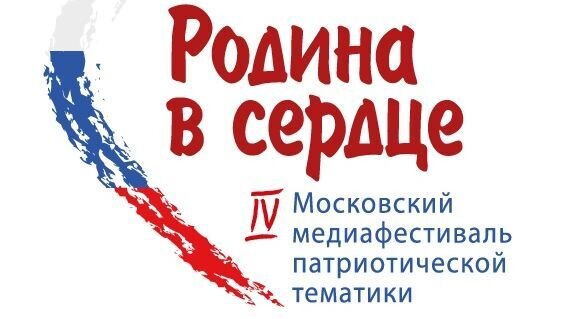 Фестиваль «Родина в сердце» пройдет с 8 по 12 октября Фестиваль «Родина в сердце» пройдет с 8 по 12 октября