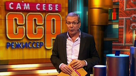 Об этом обмане на передаче «Сам себе режиссер» не знал никто: всему виной нищие 90-е