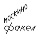 Москино Факел