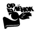 Орленок 