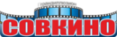 Совкино