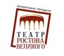 Премьер-зал Театр Ростова Великого