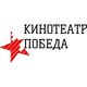 Победа (кинотеатр закрыт)