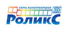 Роликс (кинотеатр закрыт)