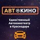 Автокинотеатр (кинотеатр закрыт)