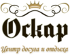 Оскар