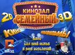 Kinozal Semeynyy