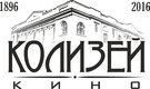 Колизей (кинотеатр закрыт)