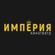 Империя