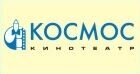 Космос (кинотеатр закрыт)