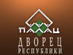 Dvorets Respubliki