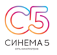 Синема 5 Энгельс