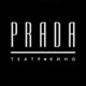 Prada 3D Балашиха