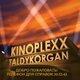 Kinoplexx Taldykorgan