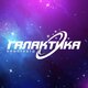 Галактика