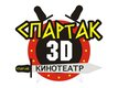 Спартак (кинотеатр закрыт)