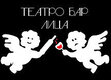 Театро-Бар «Лица»