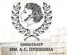 Kinoteatr im. A.S.Pushkina