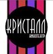 Кристалл