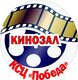Кинозал КСЦ "Победа"