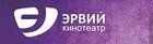 Эрвий (кинотеатр закрыт)