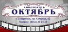 Октябрь (кинотеатр закрыт)