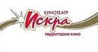 Искра (кинотеатр закрыт)