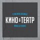«КИНО&ТЕАТР» в Англетере (кинотеатр закрыт)