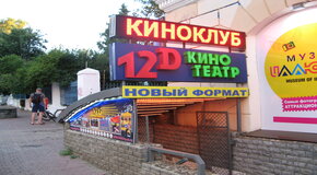 7D кинотеатр на Покровке 7D кинотеатр на Покровке