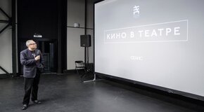 Кино в театре Кино в театре