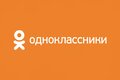 Одноклассники