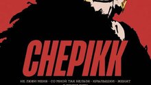 Chepikk