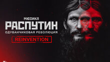 Распутин. Одуванчиковая революция Распутин. Одуванчиковая революция