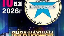 Янра Нахшам