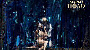 Марко Поло. Белый Лотос