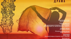 Тополек мой в красной косынке