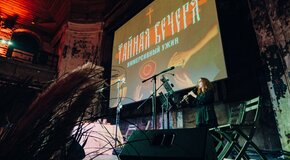 Иммерсивный ужин «Тайная вечеря»