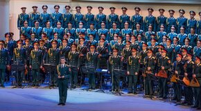 Академический ансамбль песни и пляски Российской Армии имени А.В. Александрова.