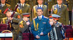 Академический ансамбль песни и пляски Российской Армии имени А.В. Александрова.
