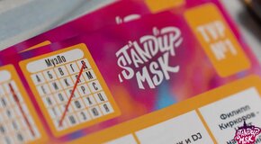 Музыкальное лото со стендап-комиком